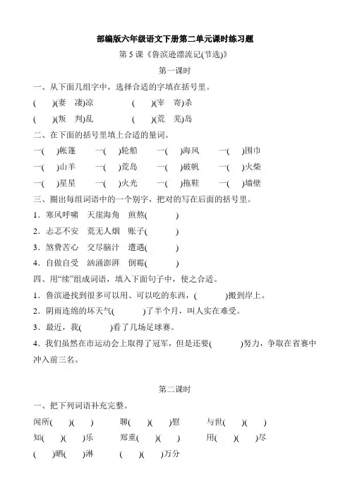 部编版六年级语文下册第二单元课时作业练习题及答案