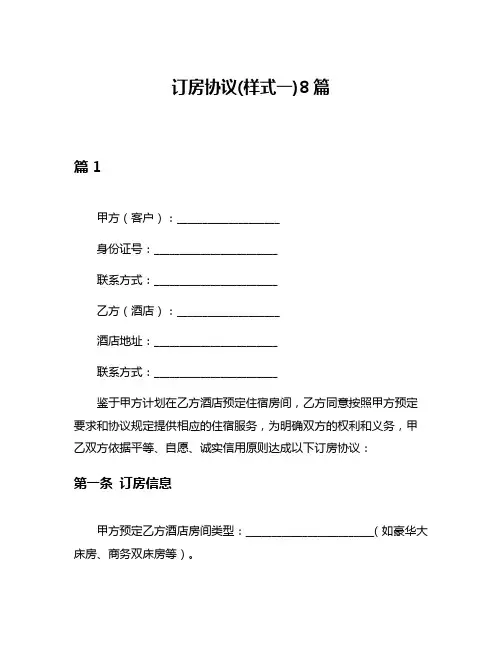 订房协议(样式一)8篇