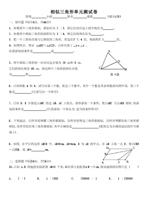 人教版数学九年级图形的相似(单元测试卷)