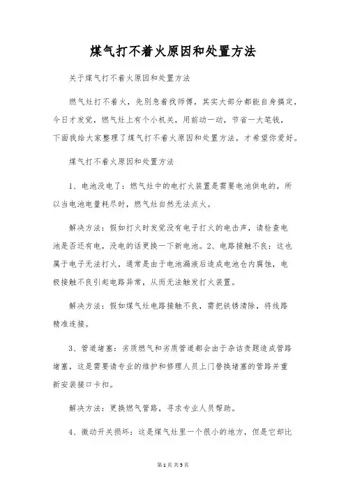 煤气打不着火原因和处理方法