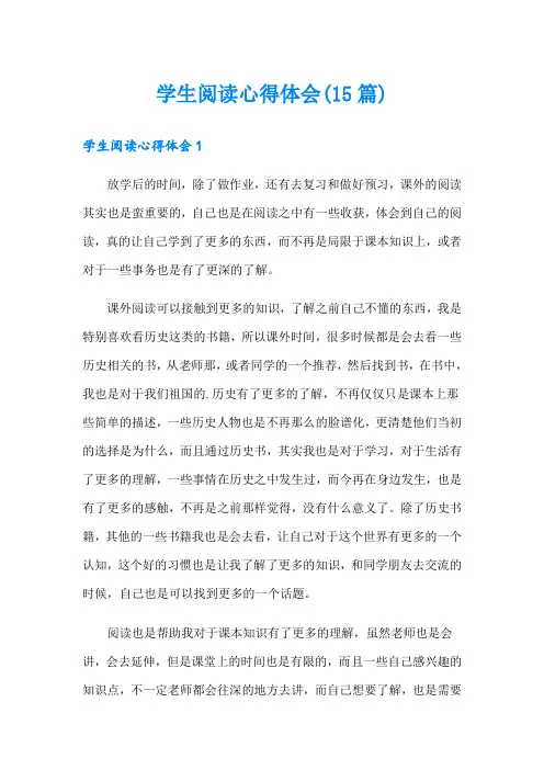 学生阅读心得体会(15篇)