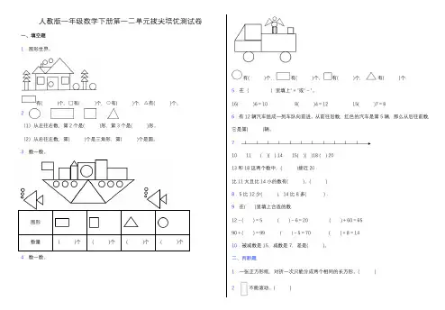 人教版一年级下册数学第一二单元测试卷(含答案)