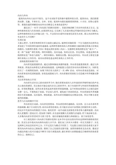 内向与外向