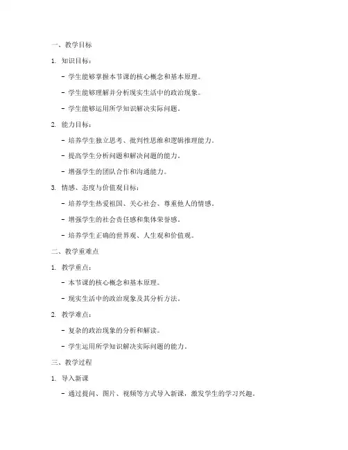 高中思想政治教案设计模板