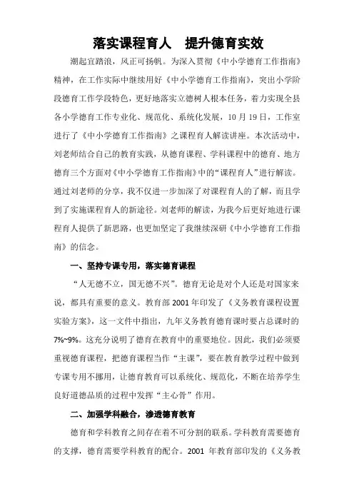 学习《中小学德育工作指南》心得体会