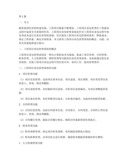 工程项目承包管理系统(3篇)