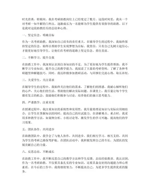 考研助教心得总结范文