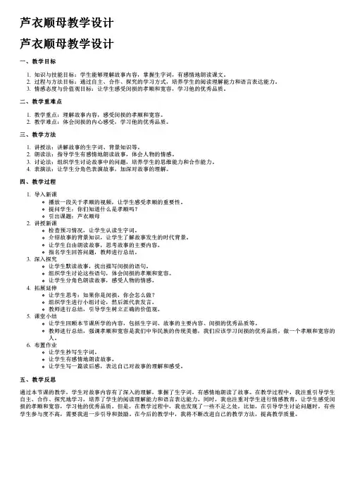 芦衣顺母教学设计
