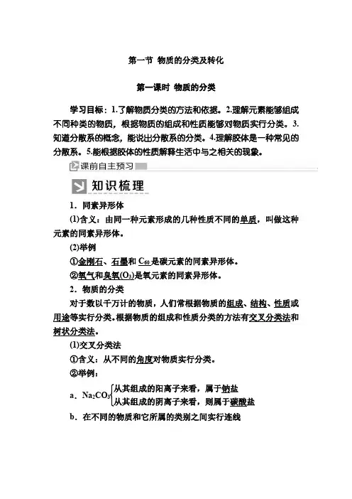 第一节 物质的分类及转化第一课时 物质的分类