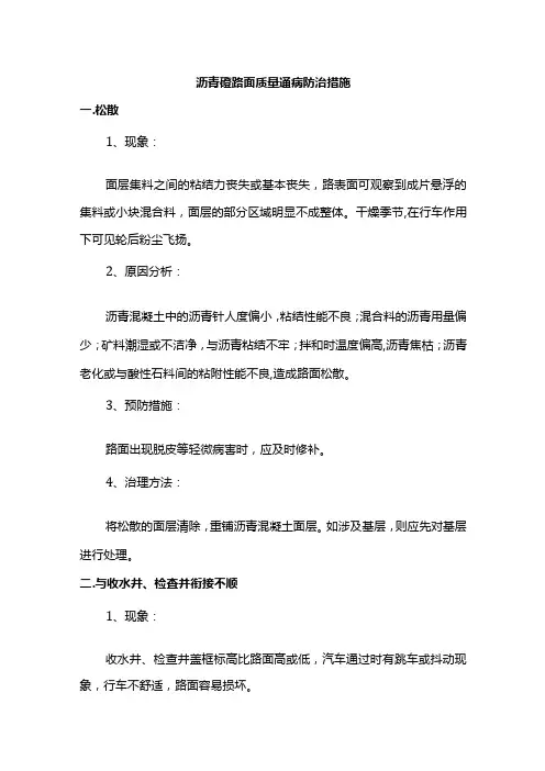沥青砼路面质量通病防治措施