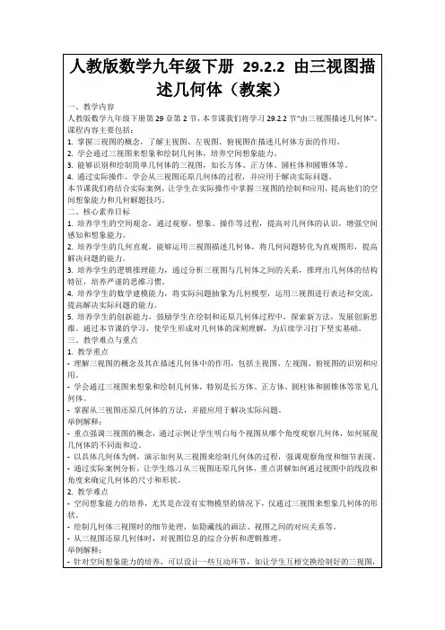人教版数学九年级下册29.2.2由三视图描述几何体(教案)