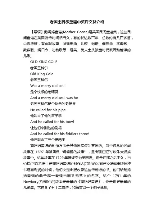 老国王科尔童谣中英译文及介绍