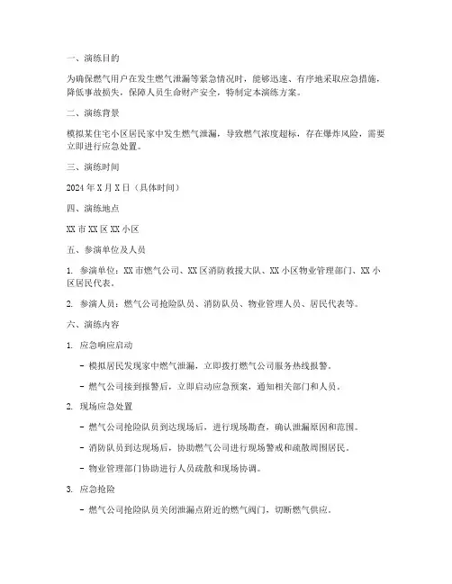 户内燃气应急预案演练方案