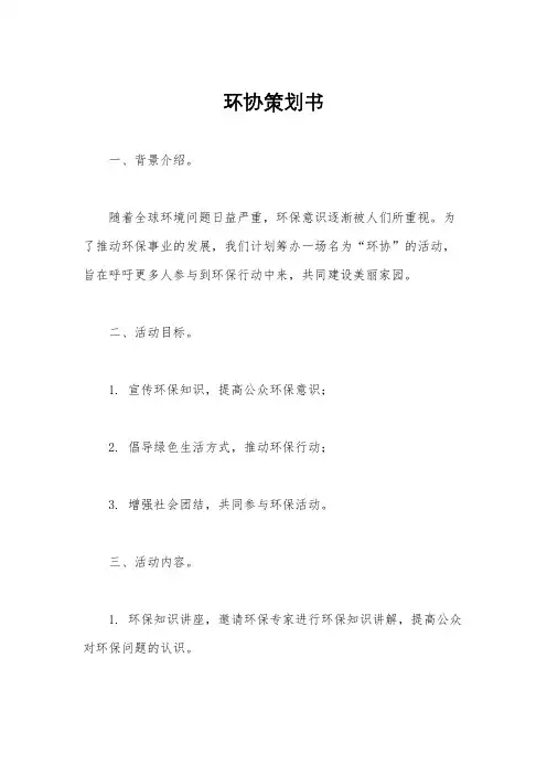 环协策划书
