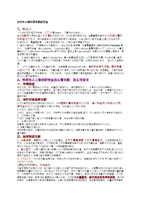 如何快速有效阅读英文文献