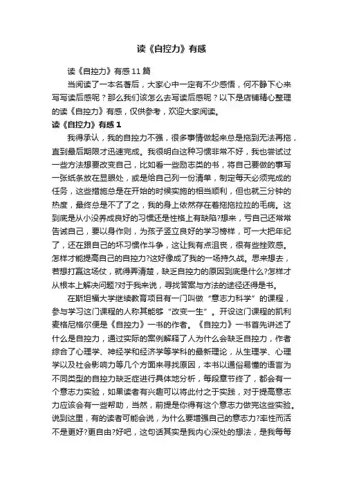 读《自控力》有感