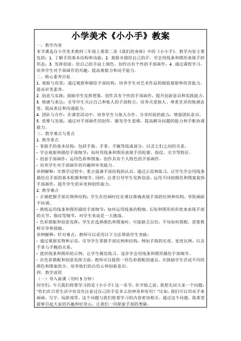小学美术《小小手》教案