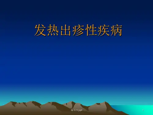 麻疹 ppt课件