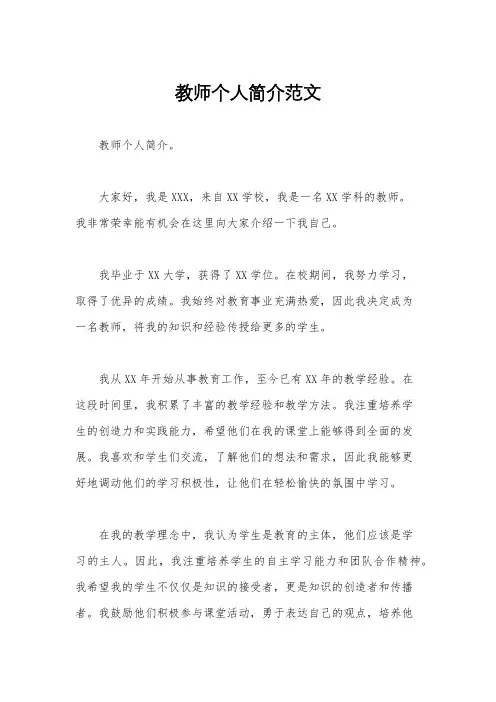 教师个人简介范文