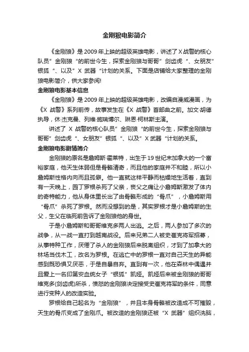 金刚狼电影简介