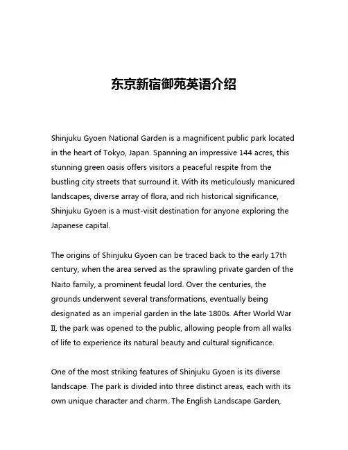 东京新宿御苑英语介绍