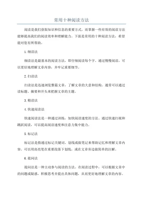 常用十种阅读方法