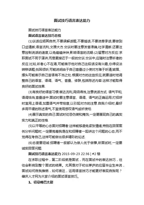 面试技巧语言表达能力