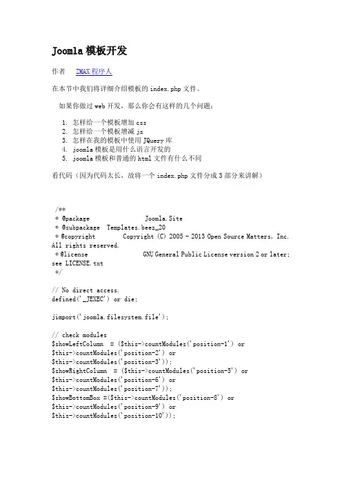 Joomla模板开发