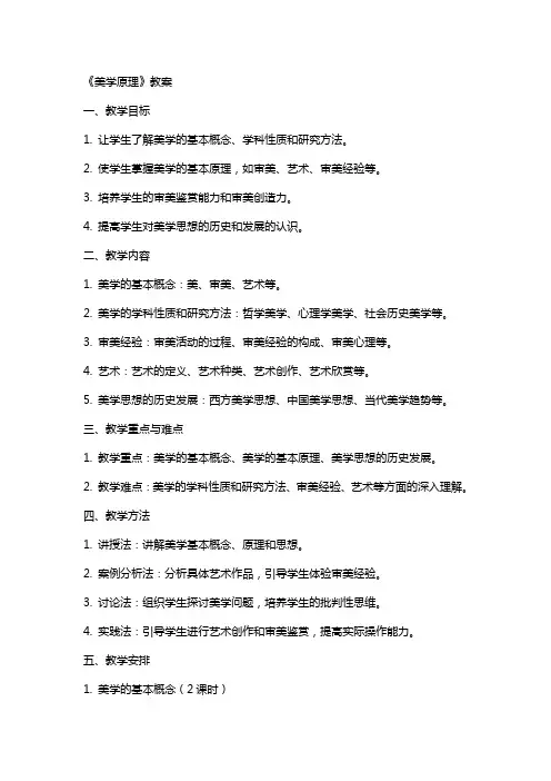 《美学原理》教案