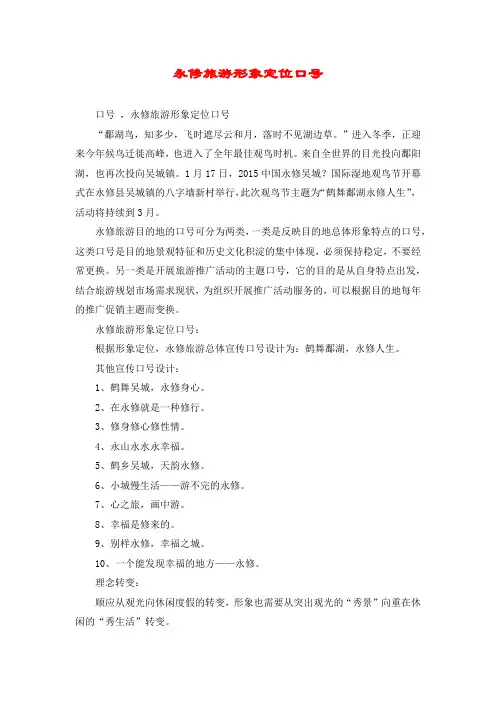 永修旅游形象定位口号