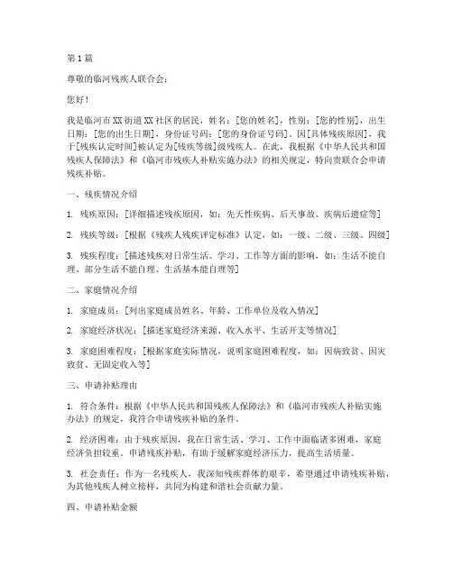 临河残疾补贴申请书模板(3篇)