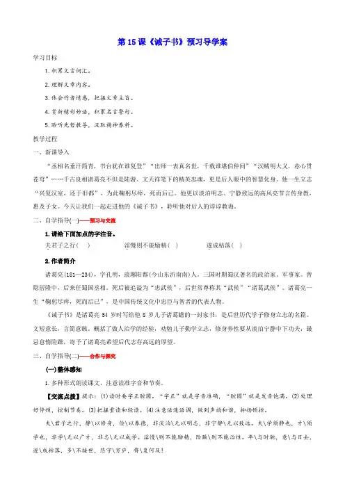 预习-15《诫子书》导学案