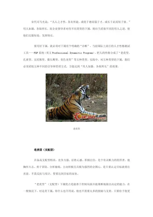 管理五种不同类型的下属