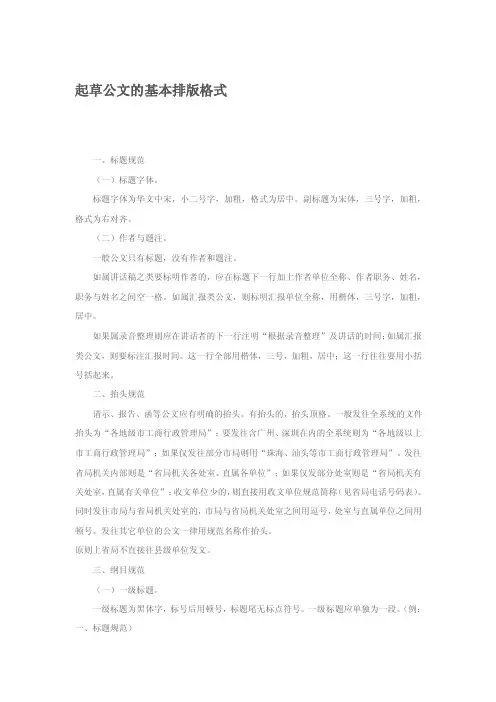 政府公文的基本排版格式