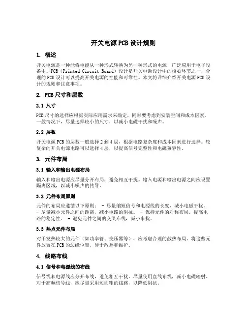 开关电源pcb设计规则