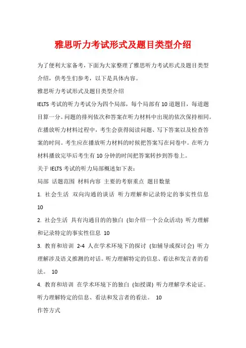 雅思听力考试形式及题目类型介绍