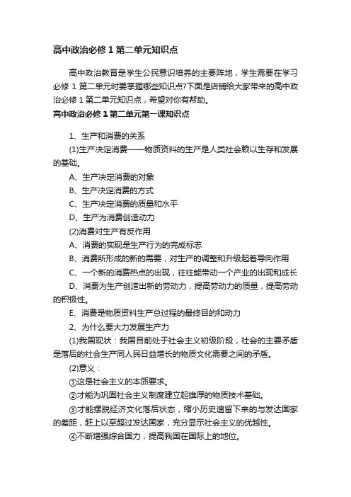 高中政治必修1第二单元知识点