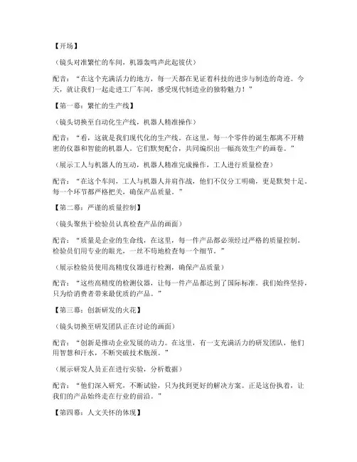 工厂车间拍摄短视频文案
