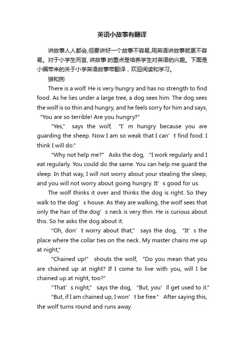 英语小故事有翻译