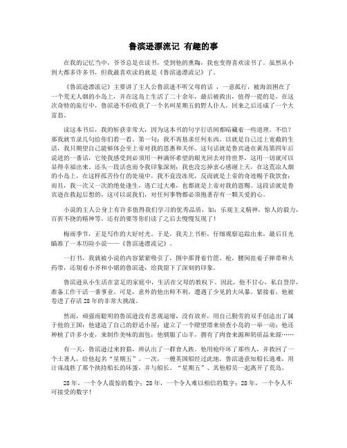 鲁滨逊漂流记 有趣的事