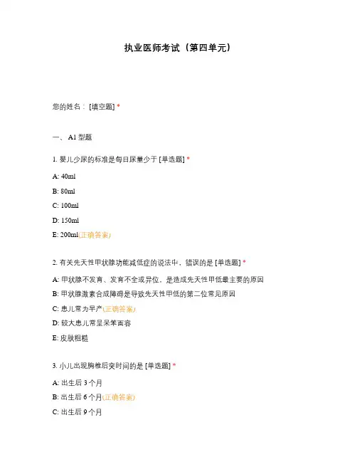执业医师考试(第四单元)