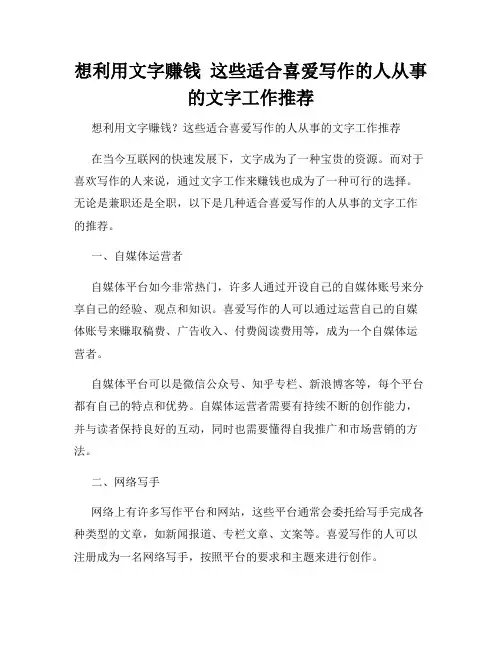 想利用文字赚钱  这些适合喜爱写作的人从事的文字工作推荐
