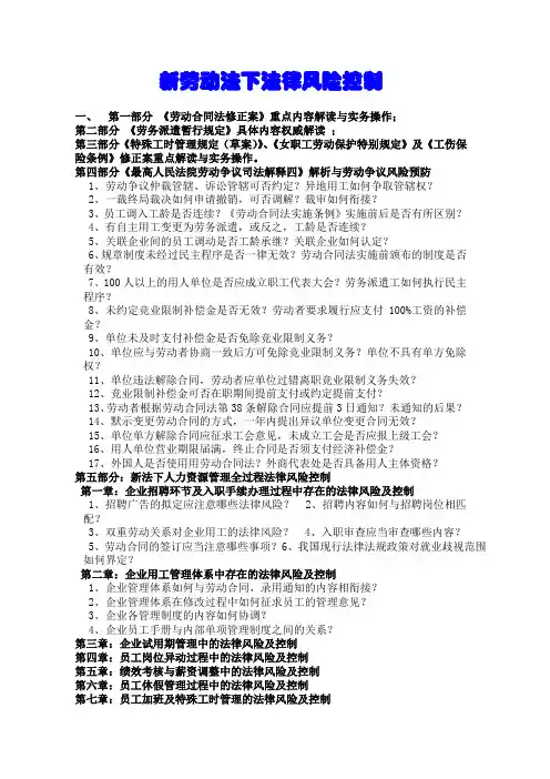 新劳动法下法律风险控制