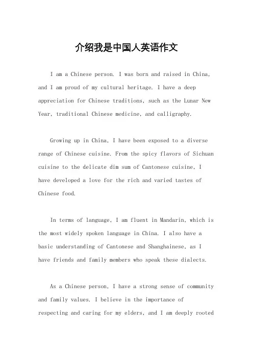 介绍我是中国人英语作文