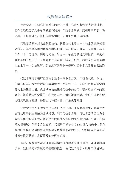 代数学方法范文