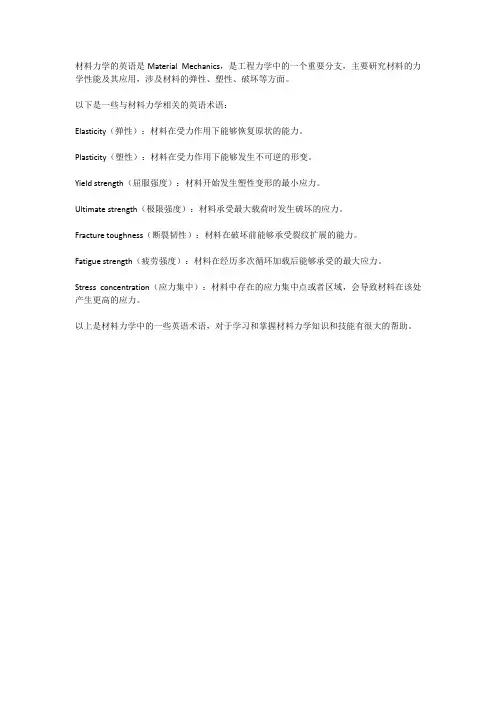材料力学 英语