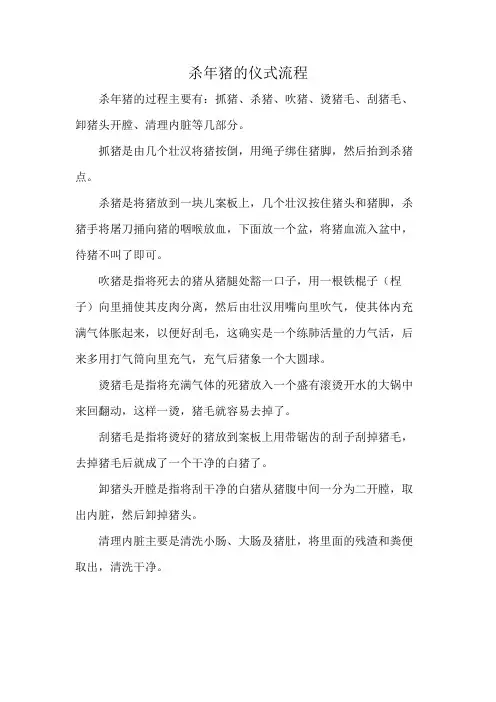 杀年猪的仪式流程
