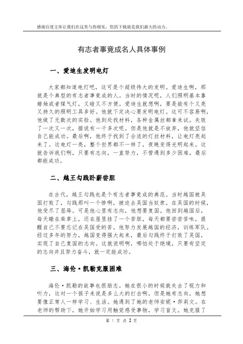 有志者事竟成名人具体事例