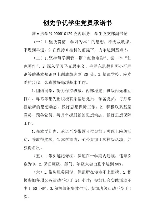 创先争优学生党员承诺书
