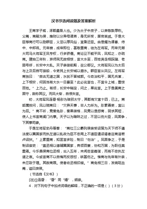 汉书节选阅读题及答案解析